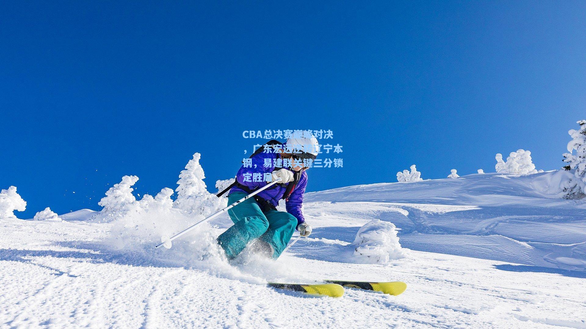 CBA总决赛巅峰对决，广东宏远逆转辽宁本钢，易建联关键三分锁定胜局