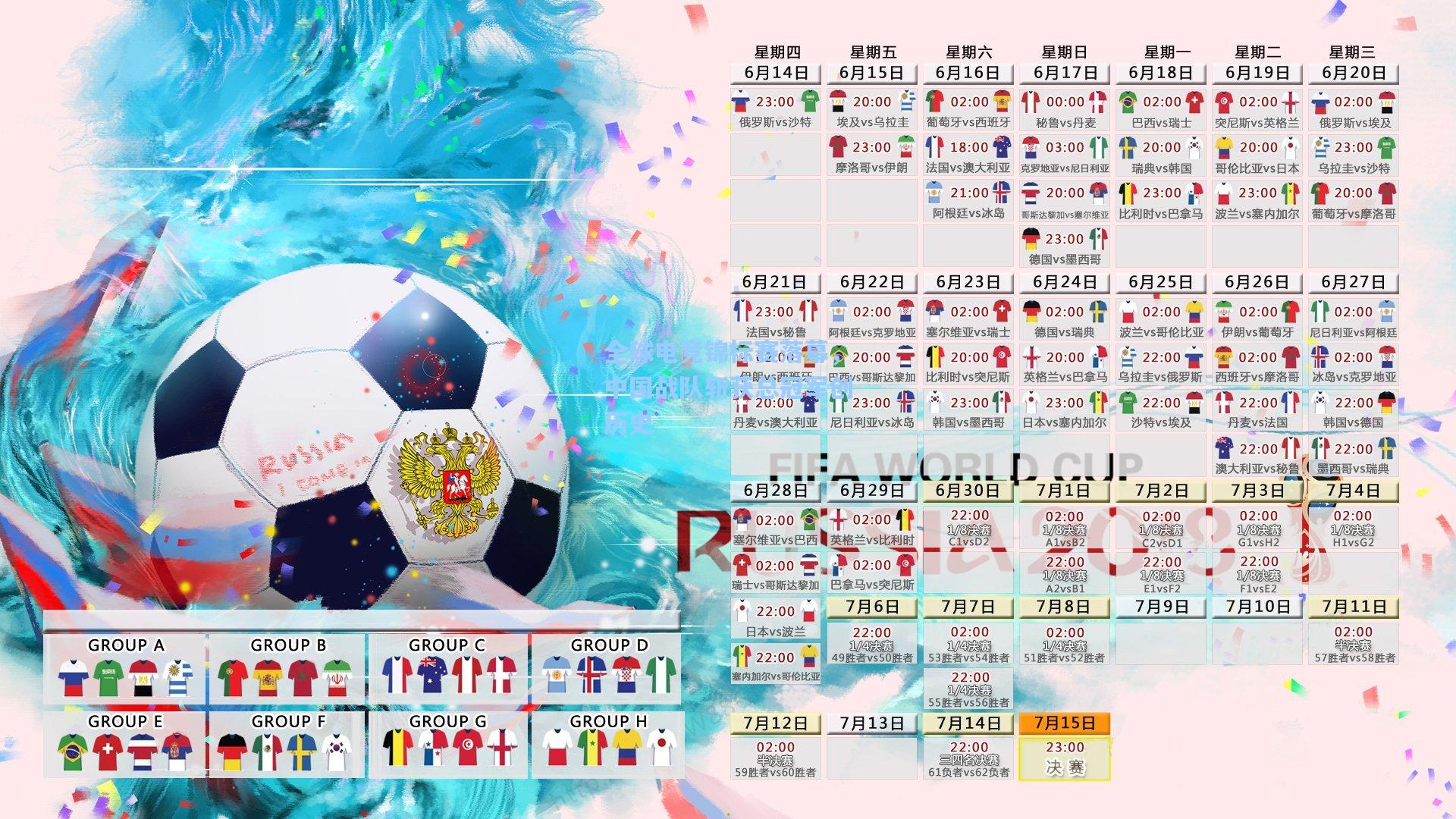 全球电竞锦标赛落幕，中国战队斩获总冠军创历史