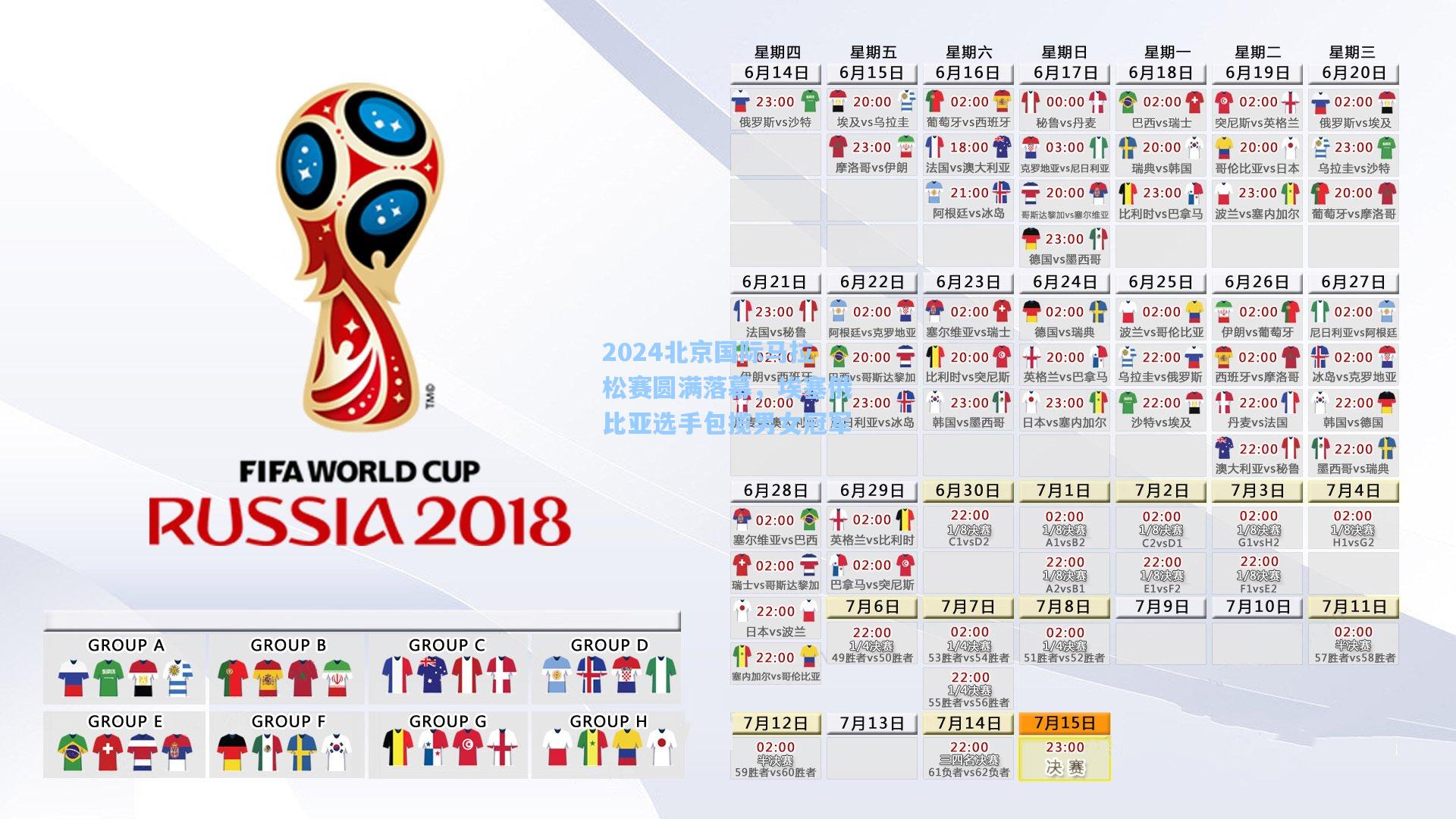 2024北京国际马拉松赛圆满落幕，埃塞俄比亚选手包揽男女冠军