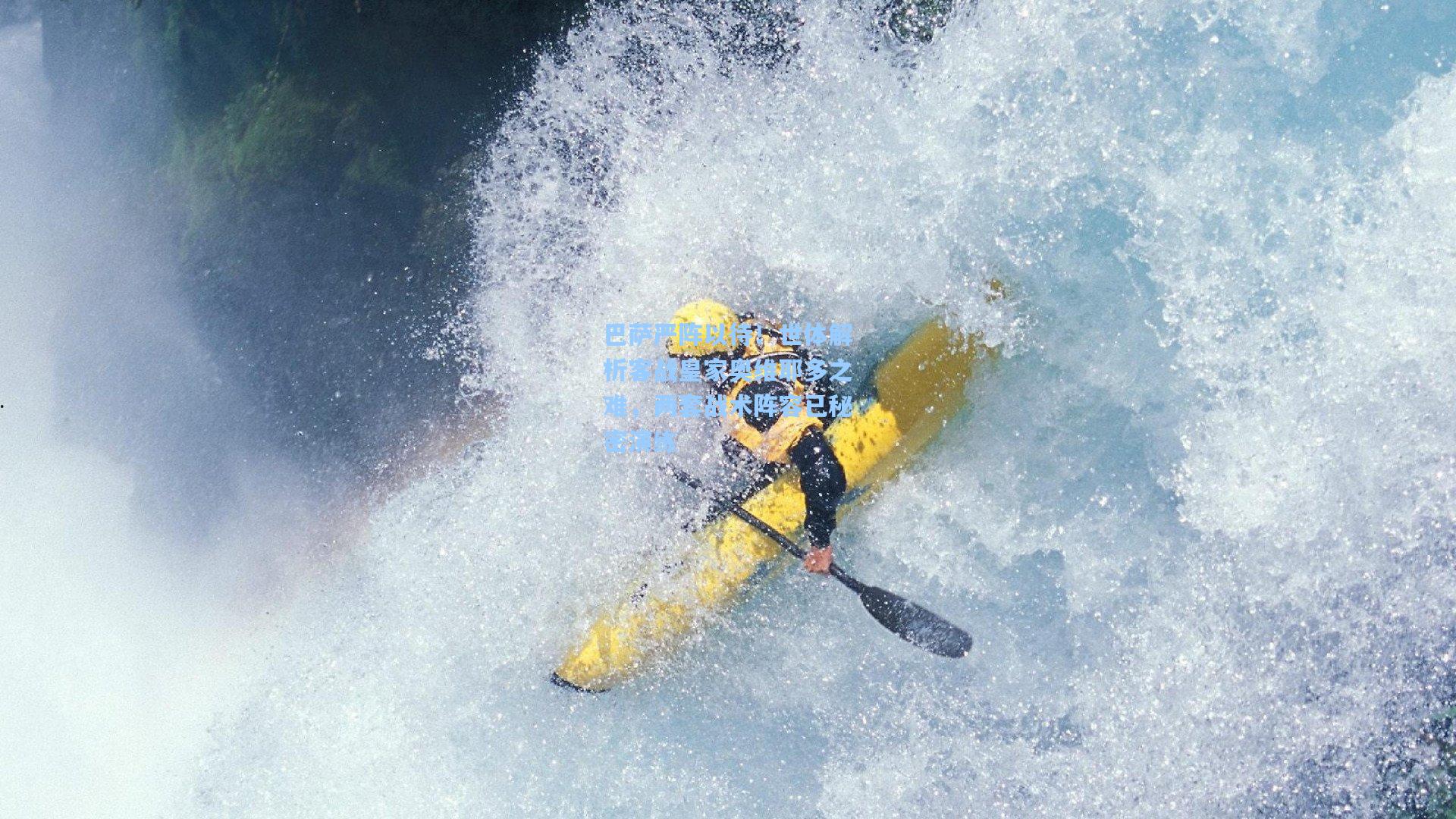 巴萨严阵以待！世体解析客战皇家奥维耶多之难，两套战术阵容已秘密演练