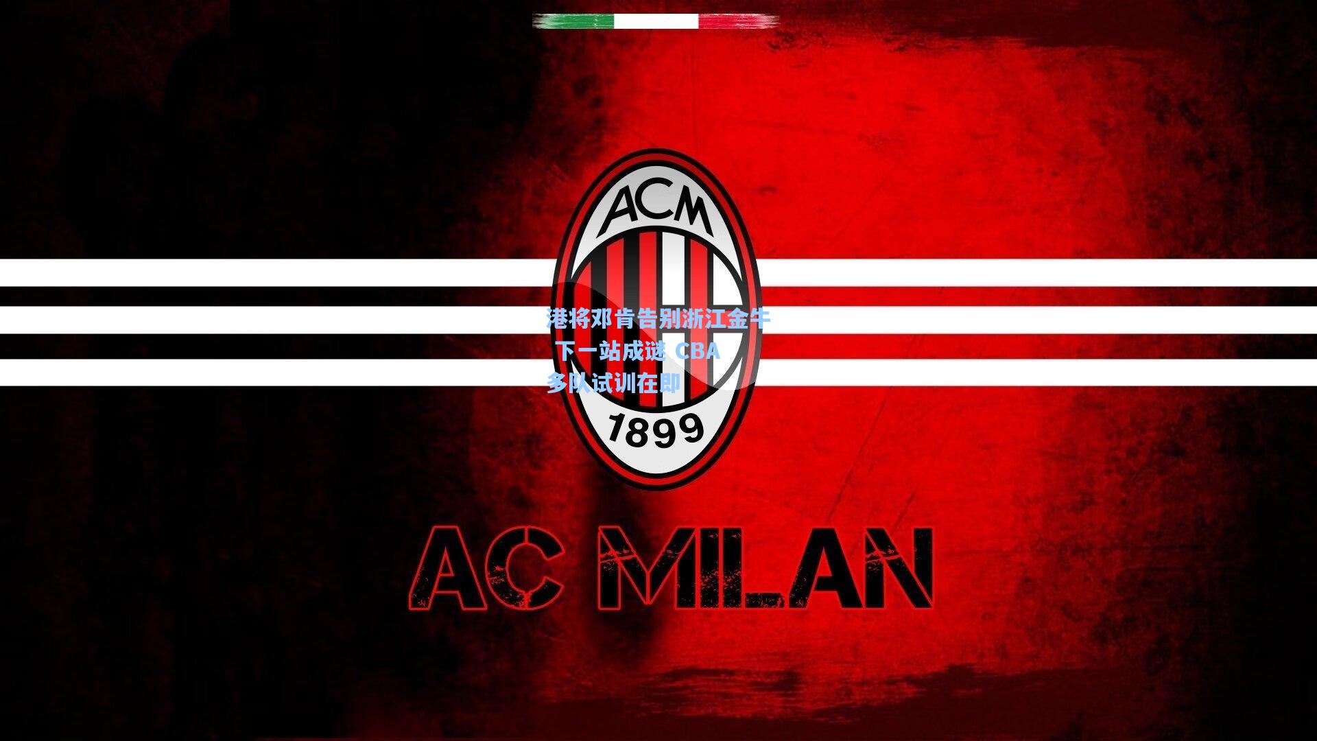 港将邓肯告别浙江金牛 下一站成谜 CBA多队试训在即