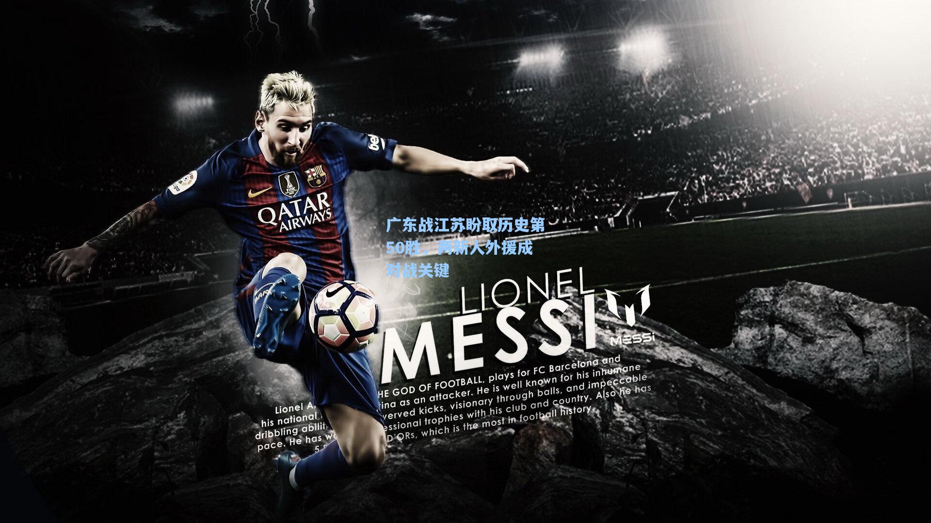 广东战江苏盼取历史第50胜，两新人外援成对战关键