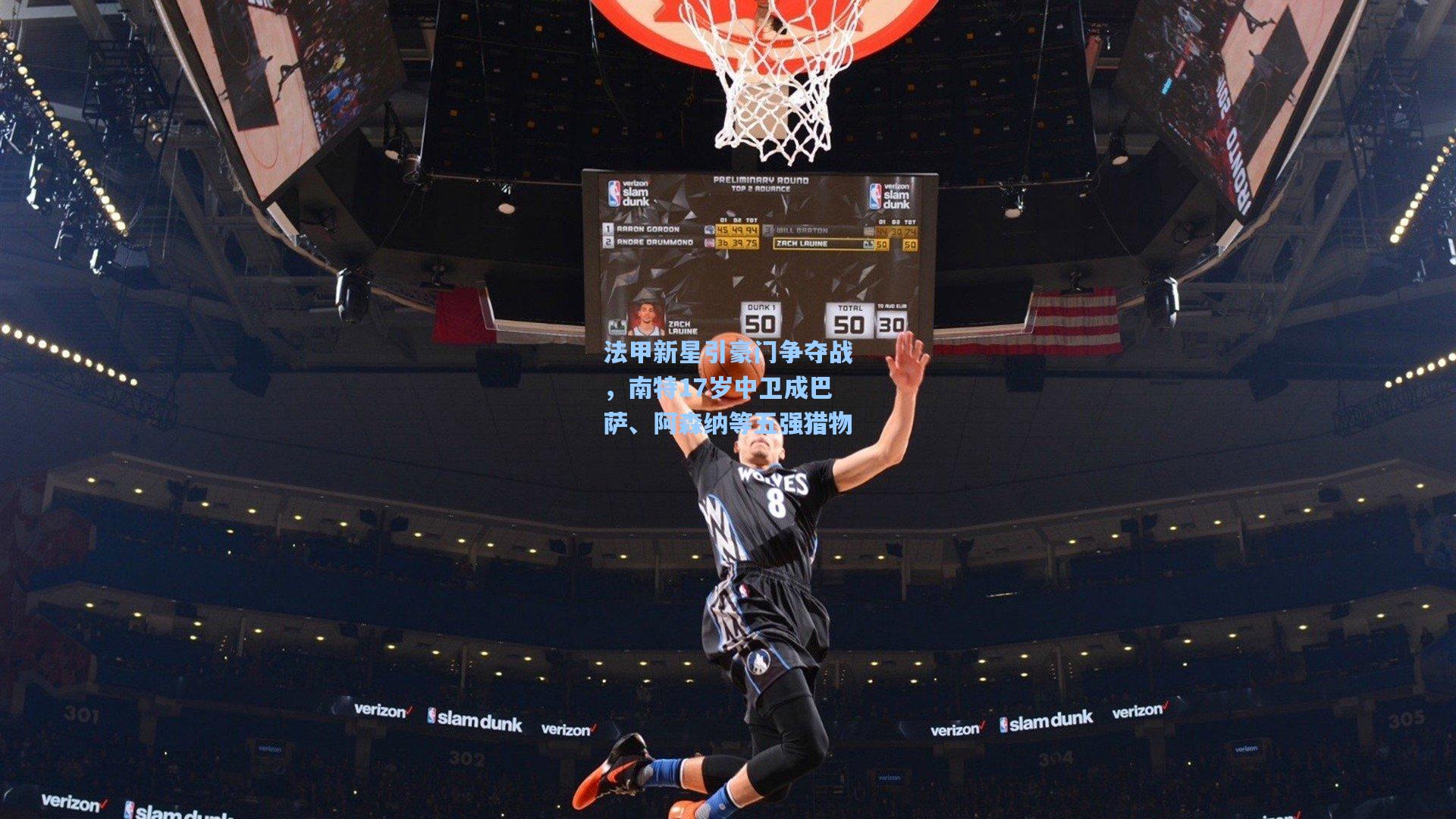 法甲新星引豪门争夺战，南特17岁中卫成巴萨、阿森纳等五强猎物